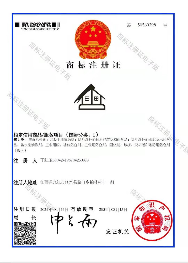 商標(biāo)注冊(cè)證