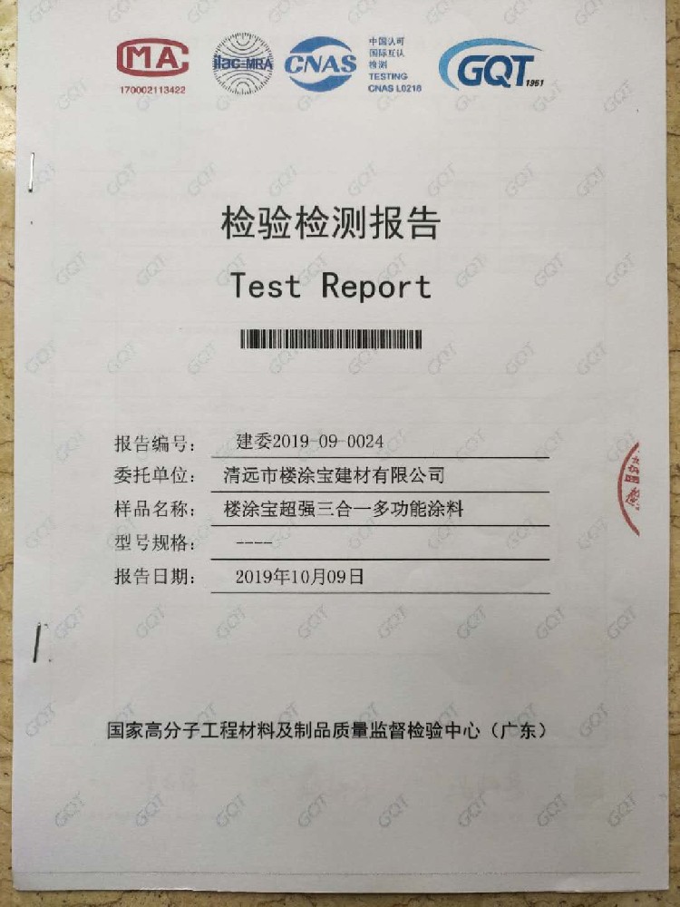 檢驗(yàn)檢測(cè)報(bào)告