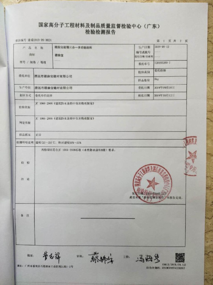 國(guó)家高分子工程材料及制品質(zhì)量監(jiān)督檢驗(yàn)中心（廣東）檢驗(yàn)檢測(cè)報(bào)告
