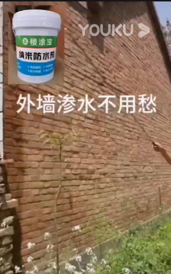 樓涂藝納米防水劑